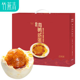 竹燕青北海烤海鸭蛋礼盒装70g*20枚