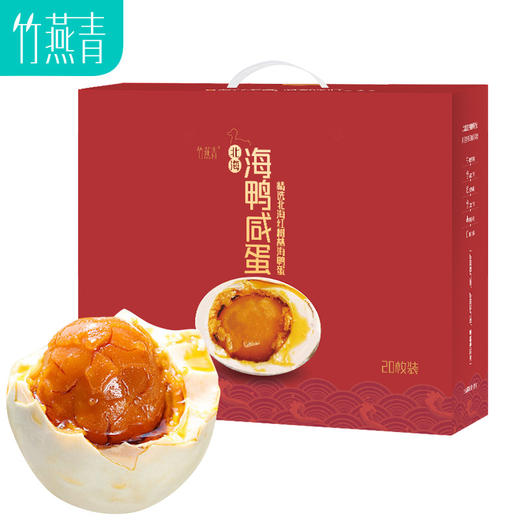 竹燕青北海烤海鸭蛋礼盒装70g*20枚 商品图0