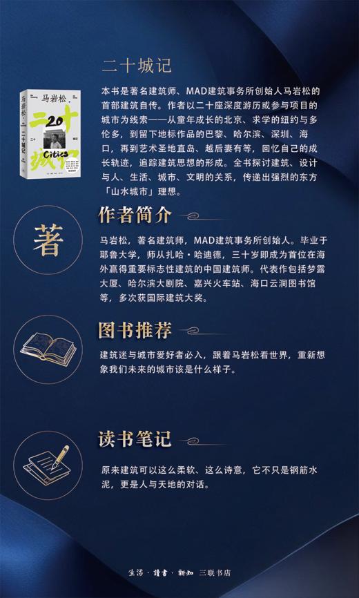 二十城记 马岩松建筑自传 三联书店旗舰店 商品图3