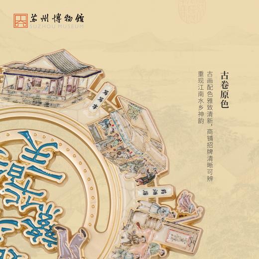 苏州博物馆 姑苏繁华图特展系列AR冰箱贴互动滑轨动态体验特色伴手礼 商品图4