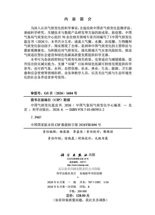 中国气候变化蓝皮书（2026） 商品图2