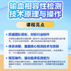 输血相容性检测技术原理与操作【优盘】 商品缩略图8