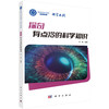 探奇：有点冷的科学知识 尹浩 9787030847423 商品缩略图0