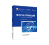电力行业污染物治理（能源与动力工程） 商品缩略图0
