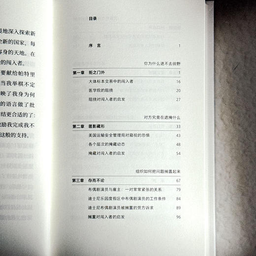 闯入者 当你被访谈对象拒之门外 薄荷实验 精装 质性研究 人类学 田野调查方法 商品图7