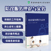 陪诊服务理论与实务 赵丽 胡亦新 徐卫华 主编 本书从理论和实务两个方面展开详细介绍 9787567928091 中国协和医科大学出版社 商品缩略图0