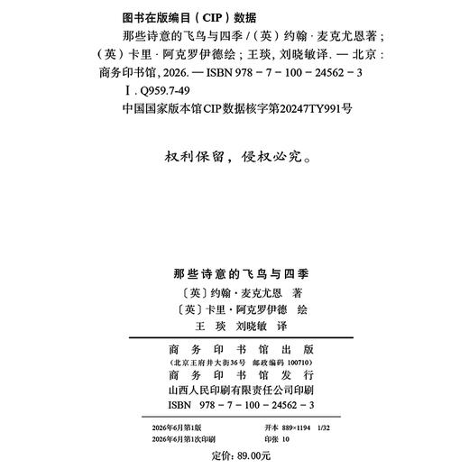 那些诗意的飞鸟与四季 附赠3款超值周边：工牌/行李牌+装裱画+不干胶贴纸） 商品图3