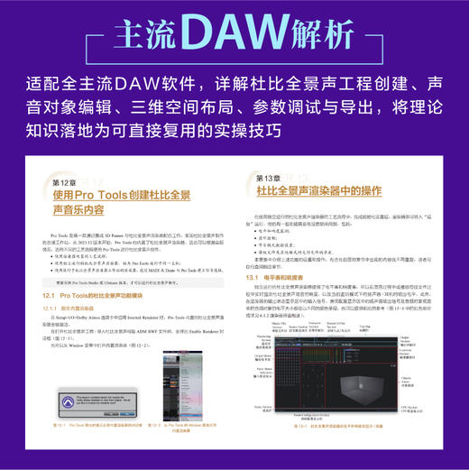 杜比全景声音乐入门指南 Dolby Atmos杜比全景声制作空间音频技术杜比全景声混音沉浸式音频音乐制作 商品图2