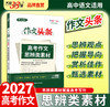 【天利38套】2027 作文头条 商品缩略图1