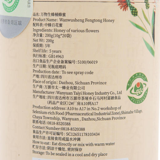 万物生蜂桶蜂蜜200g 商品图5