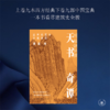 天书奇谭：武林秘笈与建筑典籍 商品缩略图1