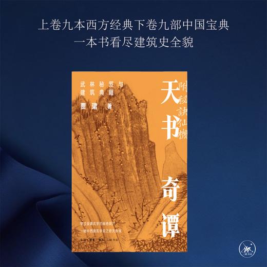 天书奇谭：武林秘笈与建筑典籍 商品图1