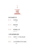 晋京古驿道沿线传统村落（晋中段）建筑装饰谱系·小寨村卷 商品缩略图1