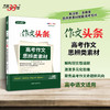 【天利38套】2027 作文头条 商品缩略图2
