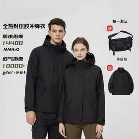 男女同款冲锋衣 防风，防水 情侣时尚百搭外套 全热封压胶三合一冲锋衣/ 送背包