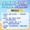 实用超声内镜诊断策略、方法和技巧【优盘】 商品缩略图8