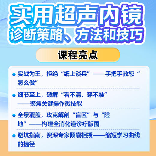 实用超声内镜诊断策略、方法和技巧【优盘】 商品图8
