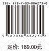 热物性瞬态测量学 陈昭栋等 9787030862730 商品缩略图4