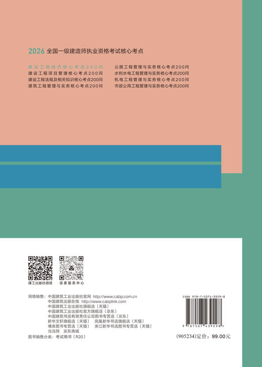 任选 2026版一级建造师建设工程经济核心考点200问 商品图3