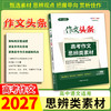 【天利38套】2027 作文头条 商品缩略图3