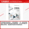 工程材料 商品缩略图1