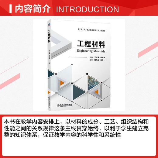 工程材料 商品图1