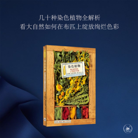 染色植物  [法] 尚黛儿· 德尔凡 埃里克·吉通 著  三联书店