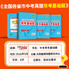 【天利38套】2027中考常考基础题 商品缩略图1