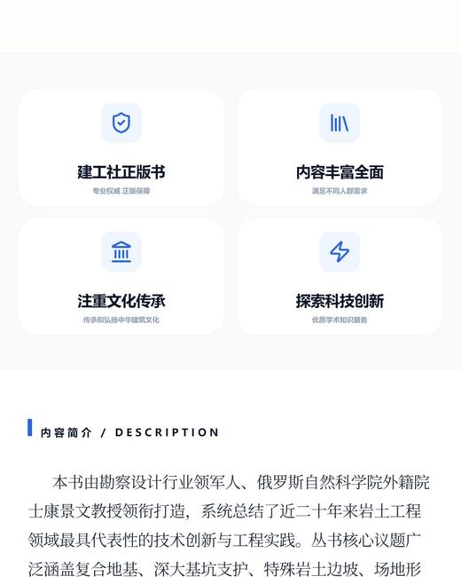 岩土工程技术创新与实践丛书 西南地区软岩地基承载性能提升技术研究与实践 商品图3