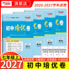 【天利38套】2027初中单元培优卷（七年级上）语数英 商品缩略图0