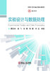 实验设计与数据处理（冶金工业） 商品缩略图1