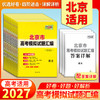 【天利38套】2027版高考模拟试题汇编（北京） 商品缩略图3
