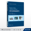 现代光学实验指导书/高等院校光电类专业系列规划教材/主编 袁波/副主编 吕玮阁 闻春敖 林磊/浙江大学出版社 商品缩略图0