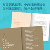 《在历史中安顿自己：许倬云写给青少年的中国大历史》—(72小时发货) 商品缩略图4