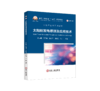 太阳能发电原理及应用技术（能源与动力工程） 商品缩略图0