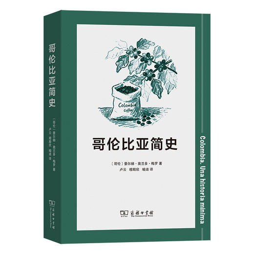 哥伦比亚简史 商品图0