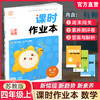 2026秋 课时作业本数学4上 苏教版小学四年级上册  小学生用书 小学教辅  浙江教育出版社 商品缩略图0