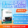 实用超声内镜诊断策略、方法和技巧【优盘】 商品缩略图5