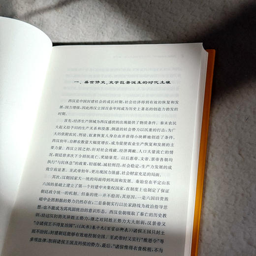 《汉书》十二讲 中国传统史学 陈其泰 断汉为史 垂范后世 商品图8