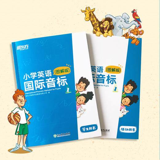 【新东方】小学英语国际音标1+2(图解版) 全彩插图 趣味学音标 商品图5