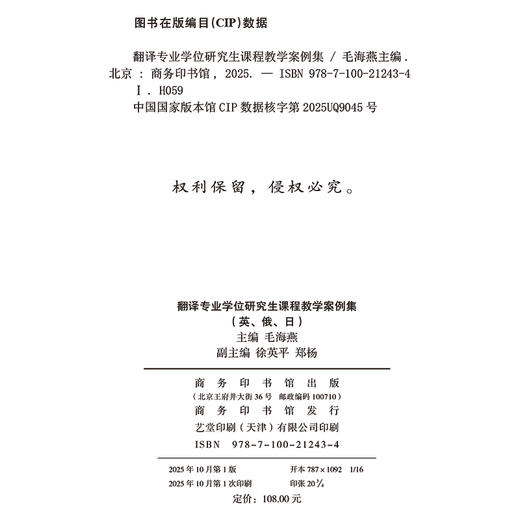 翻译专业学位研究生课程教学案例集（英、俄、日） 商品图1