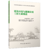 建筑环境与能源应用工程专业概论 商品缩略图0