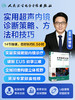 实用超声内镜诊断策略、方法和技巧【优盘】 商品缩略图4