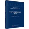中国气候变化蓝皮书（2026） 商品缩略图0