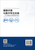 健康评测与数字孪生实践：基于非接触式光电容积脉搏波分析技术 康熙雄 9787030860750 商品缩略图1
