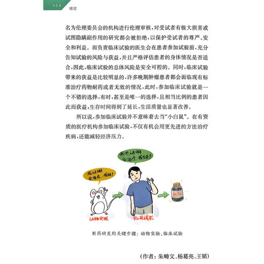 漫画临床研究—如何研发新药 朱畴文 杨葛亮 王韬 系统地阐述了从研究准备、实施执行到结果评价的完整过程等 上海科学技术出版社 商品图4