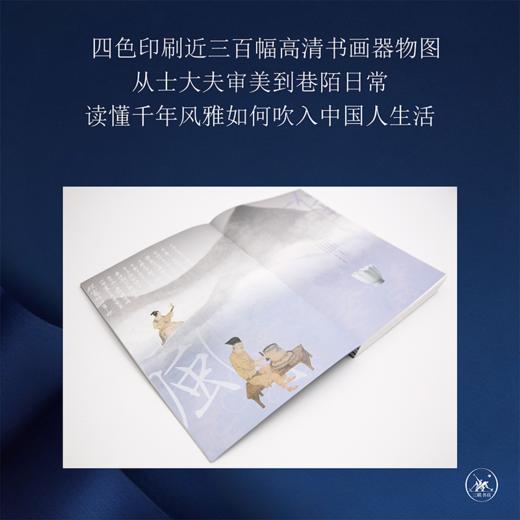 【三联2021十大好书】宋：风雅美学的十个侧面[邓小南、杨立华 等] 商品图2