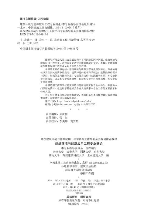 建筑环境与能源应用工程专业概论 商品图1