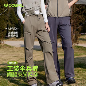 【特价清仓，抢完下架】【户外必备，清凉舒爽】酷小仙夏季新款情侣款速干户外工装裤防晒防蚊透气男女运动健身凉感长裤