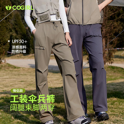 【特价清仓，抢完下架】【户外必备，清凉舒爽】酷小仙夏季新款情侣款速干户外工装裤防晒防蚊透气男女运动健身凉感长裤 商品图0
